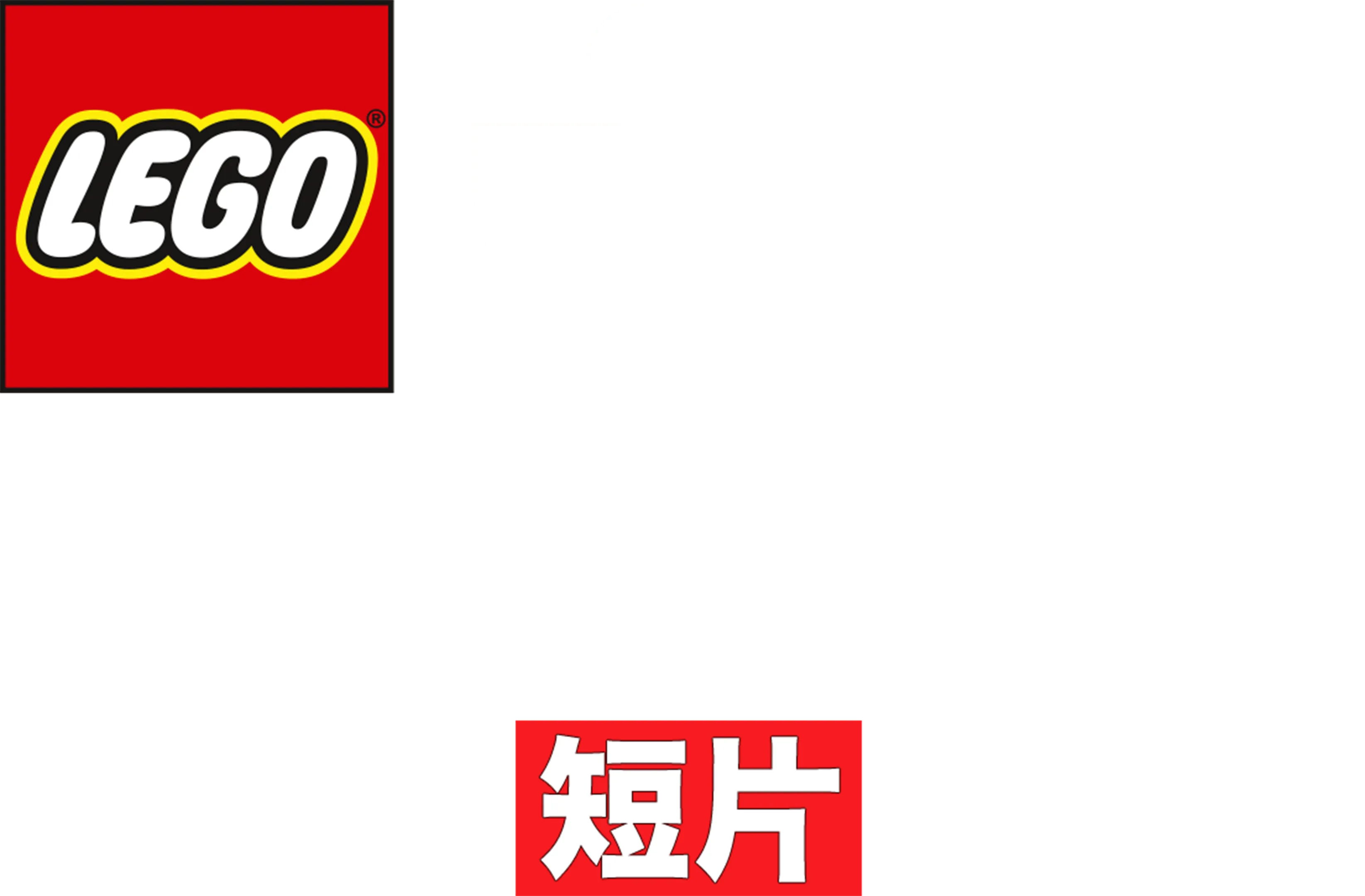 乐高星球大战：抵抗势力崛起 (短片)