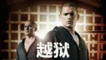 thumbnail - 越狱