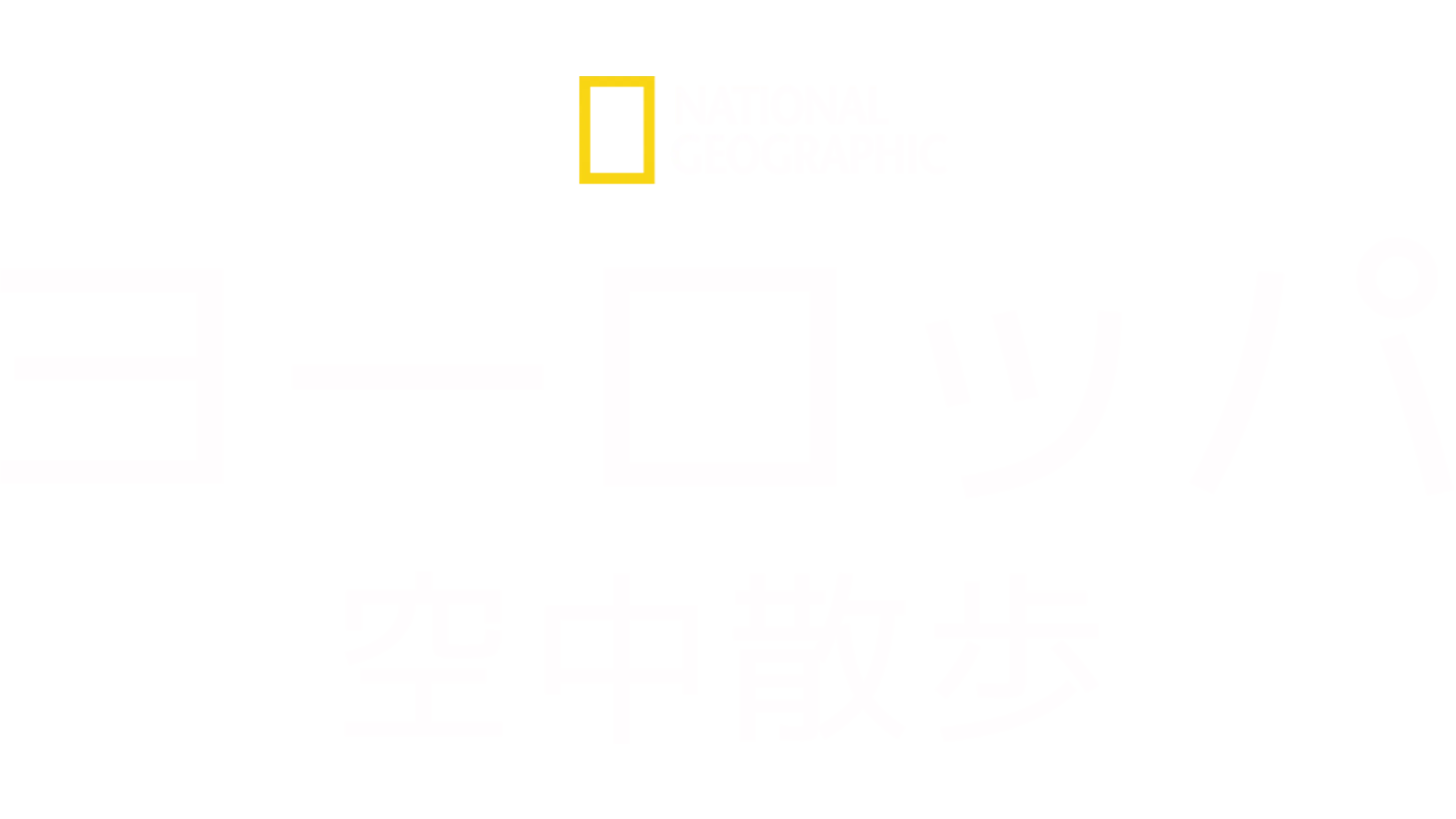 ヨーロッパ空中散歩