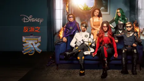 thumbnail - 反派之家