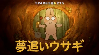 thumbnail - 夢追いウサギ