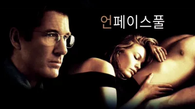 thumbnail - 언페이스풀