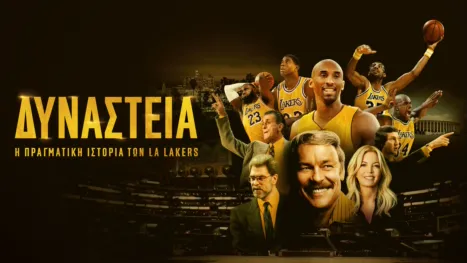 thumbnail - Δυναστεία: Η Πραγματική Ιστορία των LA Lakers