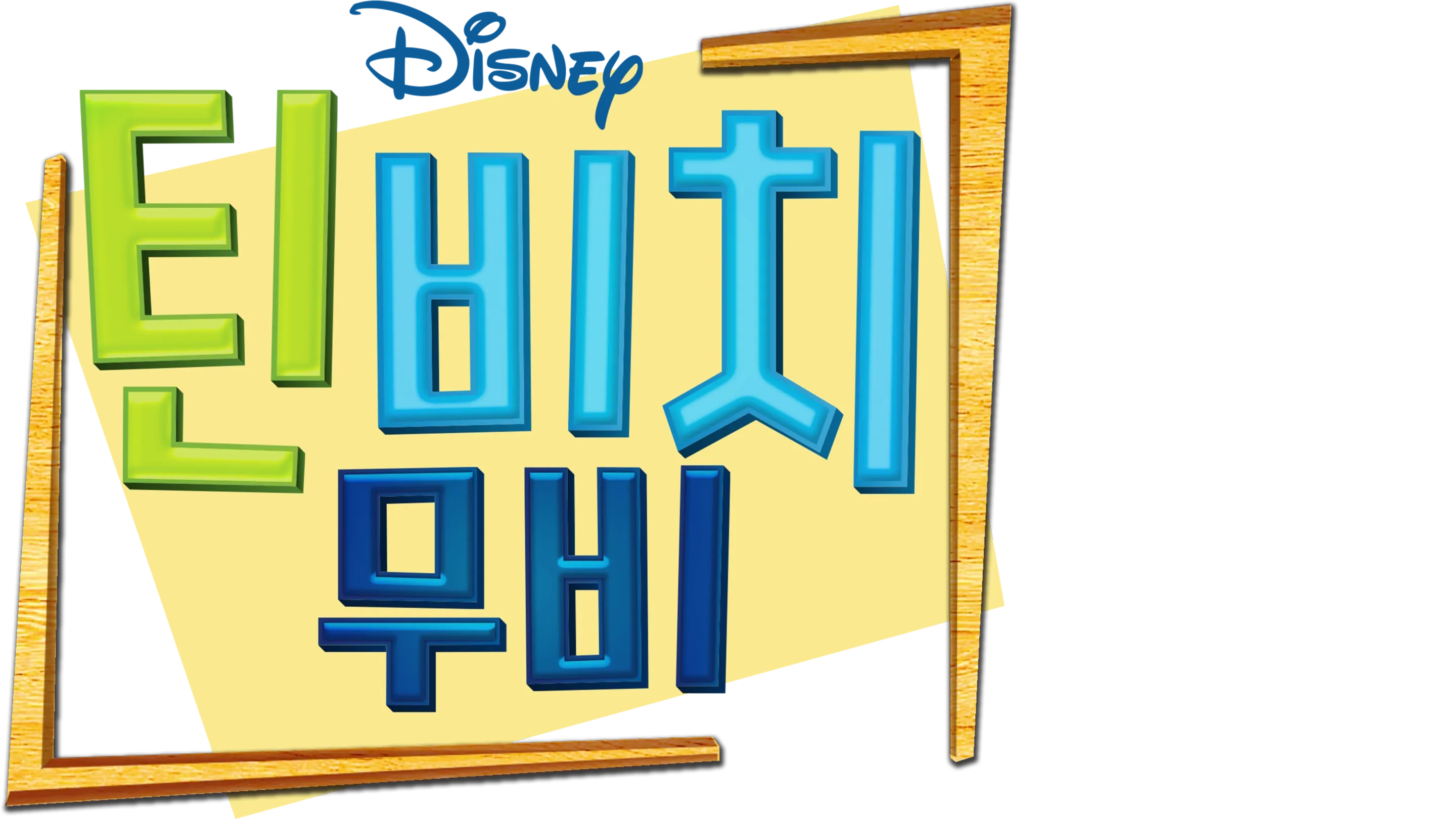 틴 비치 무비