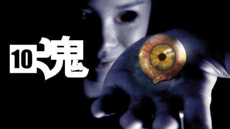 thumbnail - 見鬼10