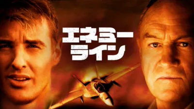 thumbnail - エネミー・ライン