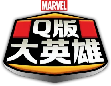 Q版大英雄