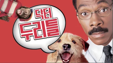 thumbnail - 닥터 두리틀