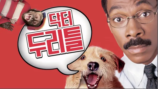 thumbnail - 닥터 두리틀