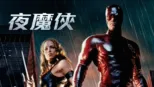 thumbnail - 夜魔俠
