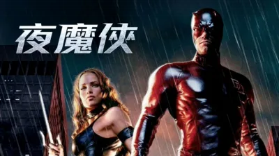 夜魔俠