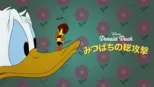 thumbnail - みつばちの総攻撃