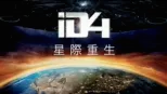 thumbnail - ID4星際重生