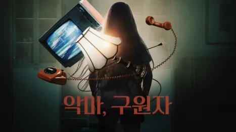 thumbnail - 악마, 구원자