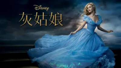 thumbnail - 灰姑娘