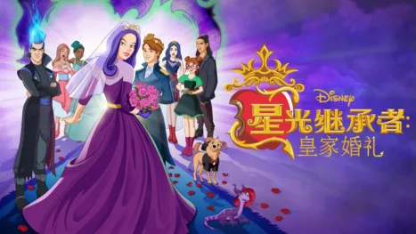 thumbnail - Descendants: The Royal Wedding