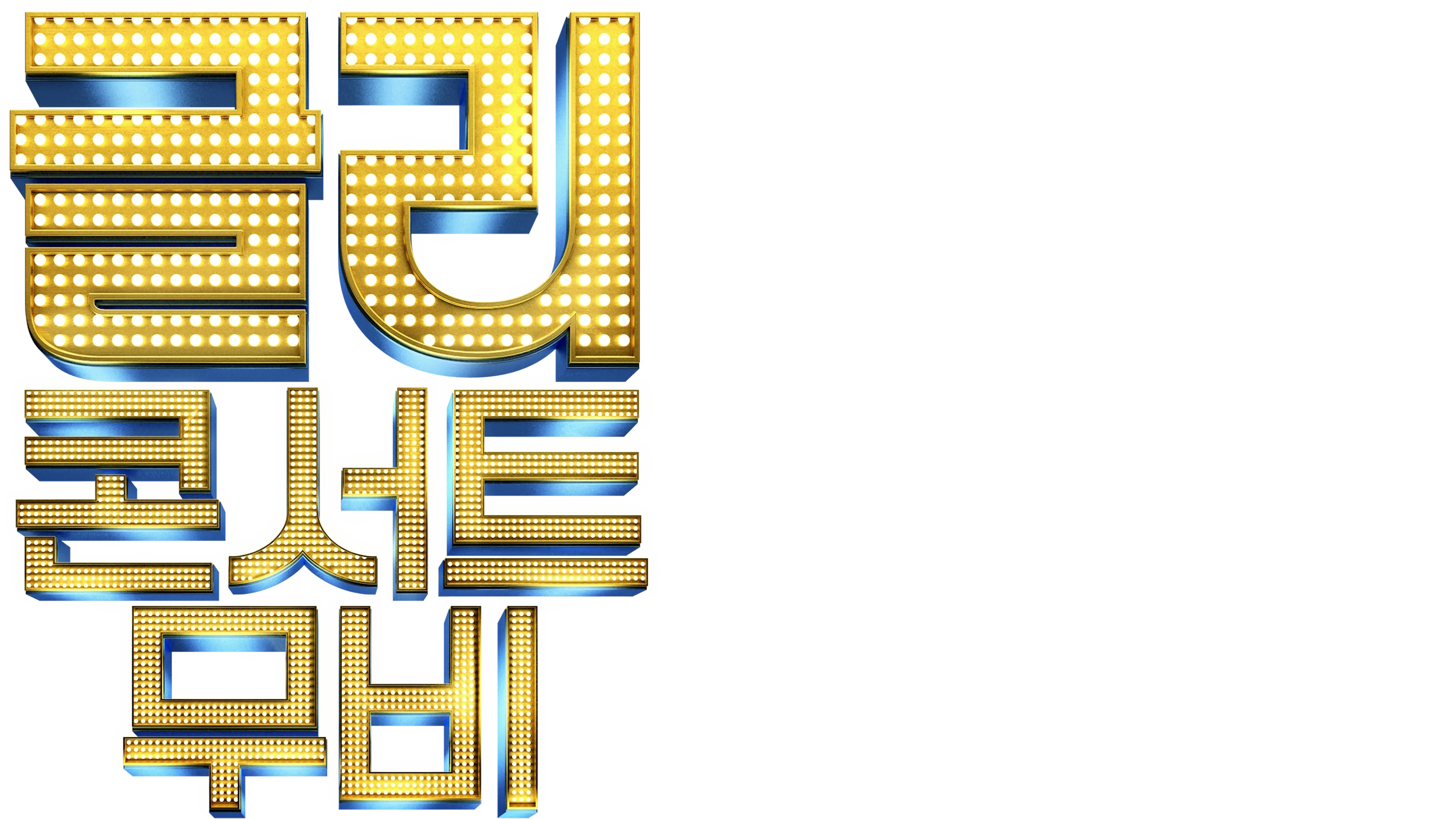 글리: 콘서트 무비