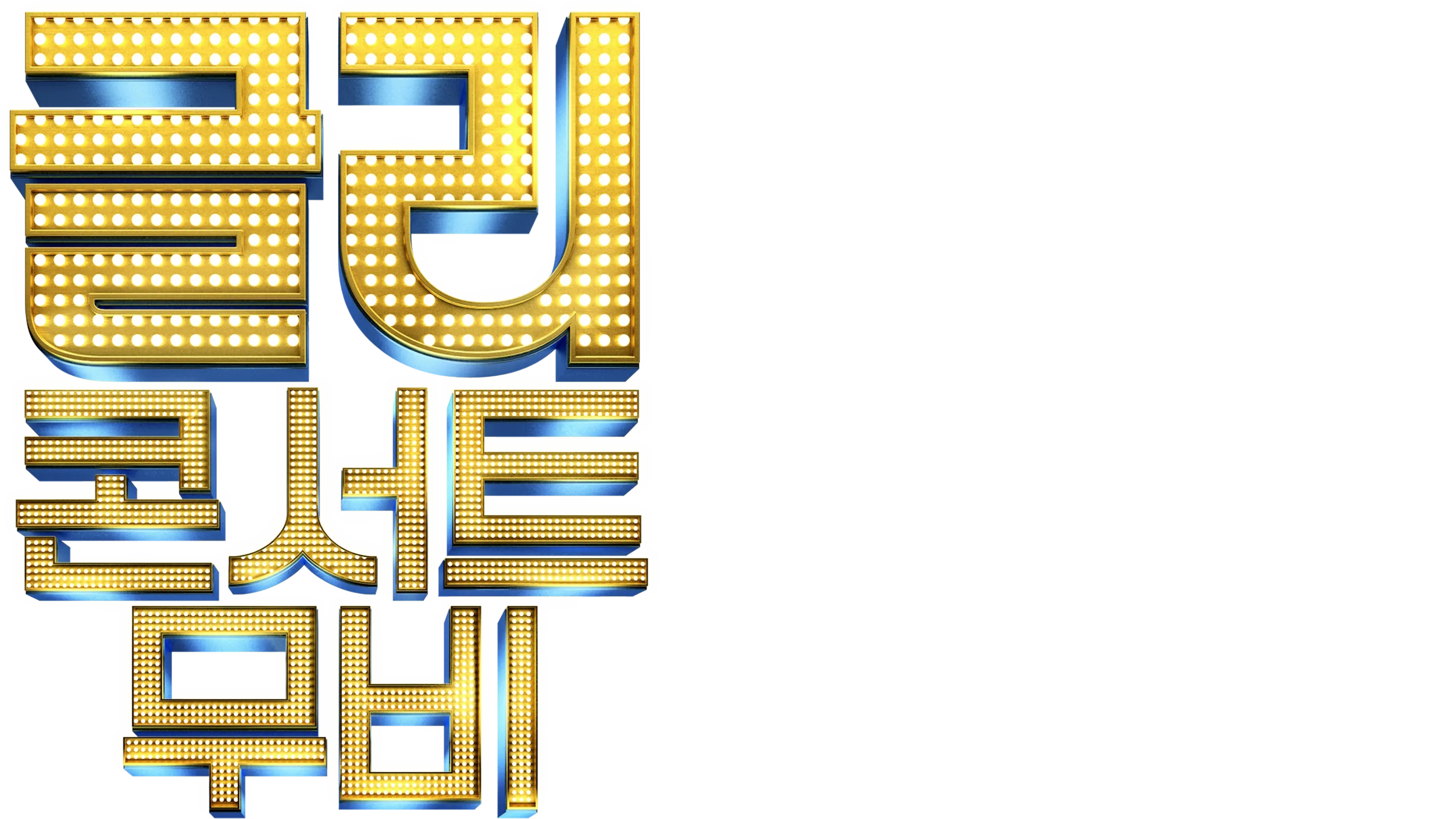 글리: 콘서트 무비