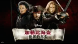 thumbnail - 加勒比海盗：世界的尽头