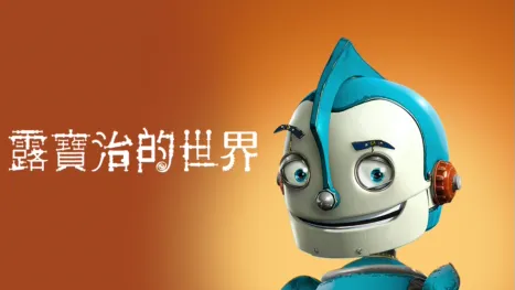 thumbnail - 露寶治的世界