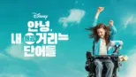 thumbnail - 안녕, 내 뻐끔거리는 단어들