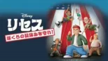 thumbnail - リセス 〜ぼくらの夏休みを守れ！〜