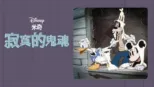 thumbnail - 寂寞的鬼魂