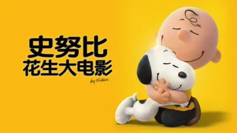 thumbnail - 史努比：花生大电影