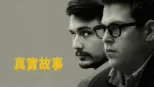 thumbnail - 真實故事