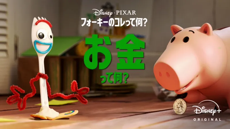 フォーキーのコレって何？