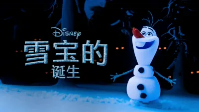 thumbnail - 雪宝的诞生