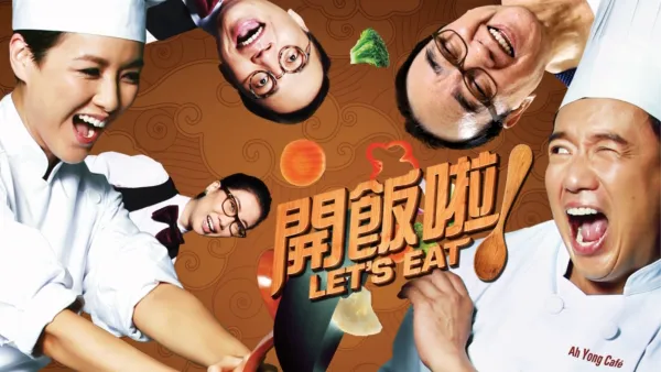 thumbnail - 開飯啦！