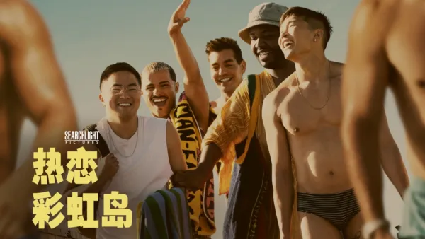thumbnail - 热恋彩虹岛