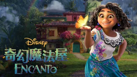 thumbnail - 奇幻魔法屋 Encanto
