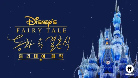 thumbnail - 동화 속 결혼식: 홀리데이 매직