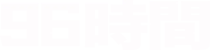 96時間
