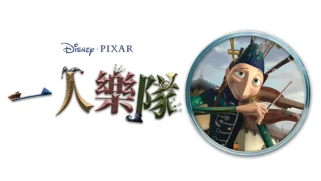 thumbnail - 一人樂隊