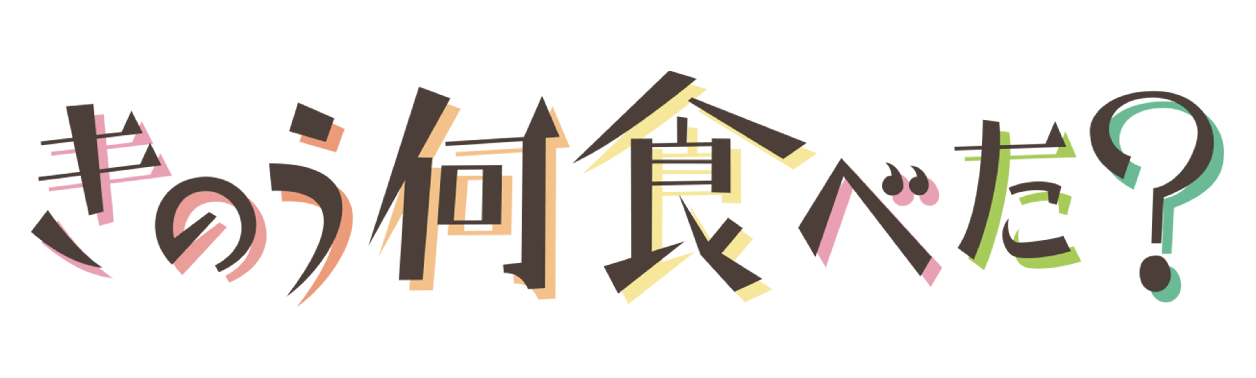 What Did You Eat Yesterday?