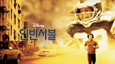 thumbnail - 인빈서블