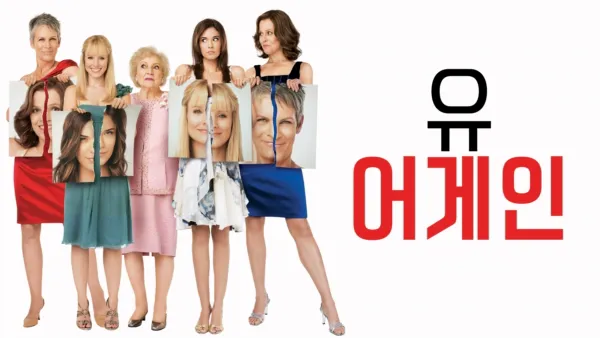 thumbnail - 유 어게인