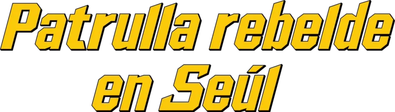 Patrulla rebelde en Seúl