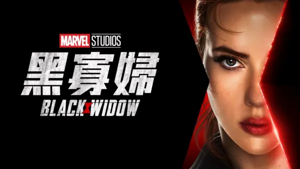 thumbnail - 黑寡婦