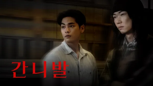 thumbnail - 간니발