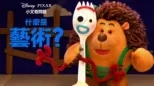 thumbnail - 什麼是藝術？