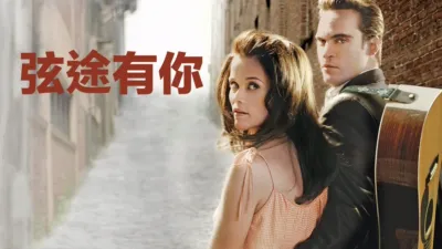 弦途有你