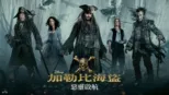 thumbnail - 加勒比海盜：惡靈啟航