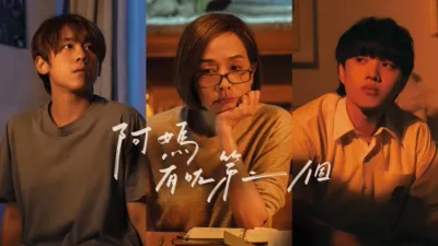 阿媽有咗第二個