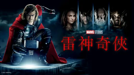 thumbnail - 雷神奇俠