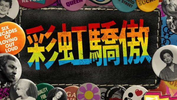 thumbnail - 彩虹驕傲
