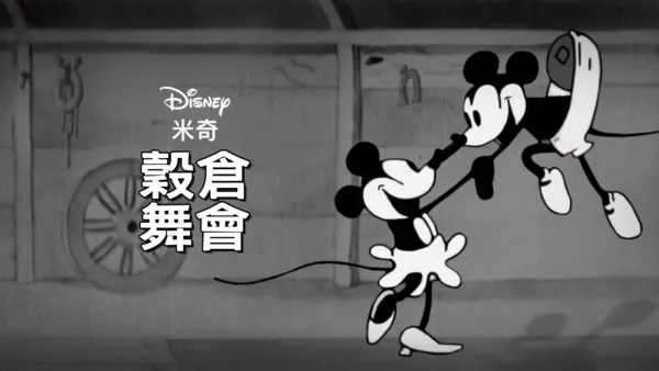 thumbnail - 穀倉舞會